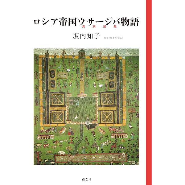 【新品】ナターシャの踊り(上)＆（下）:ロシア文化史 ナターシャの踊り(上):ロシア文化史 | オーランドー・ファイジズ, 鳥山